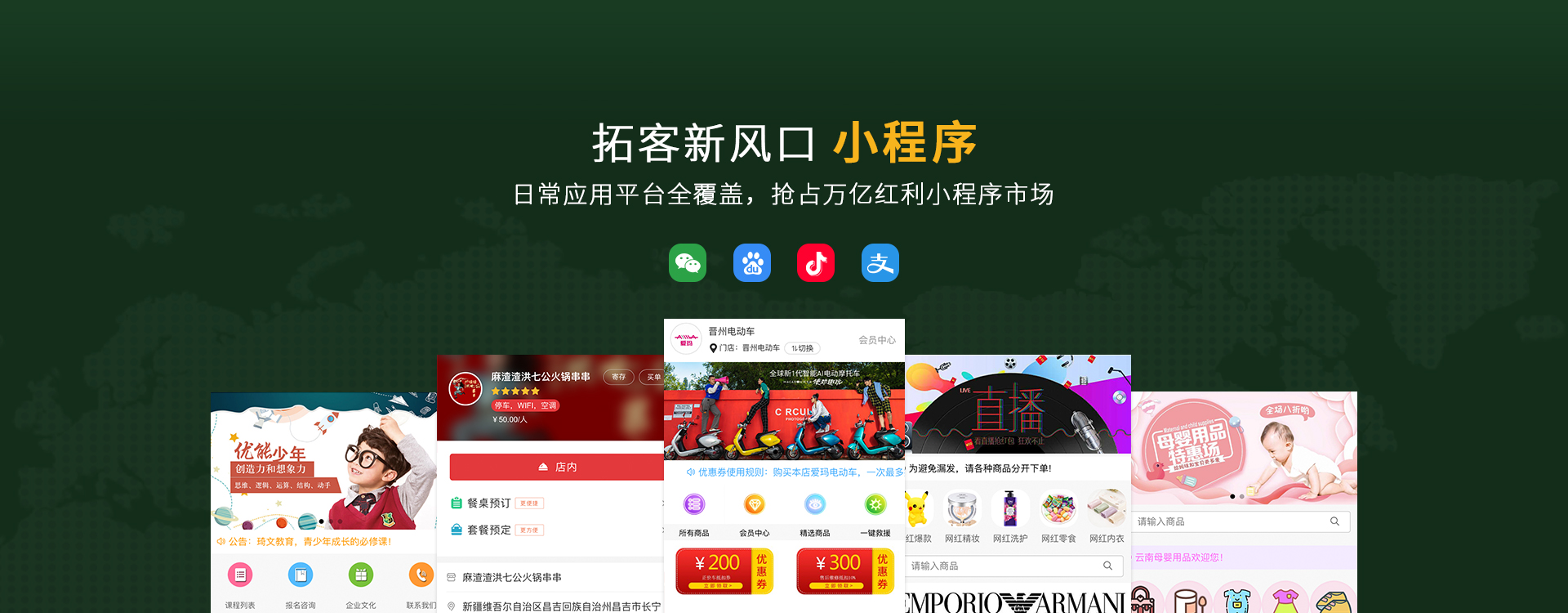 小程序開發(fā)